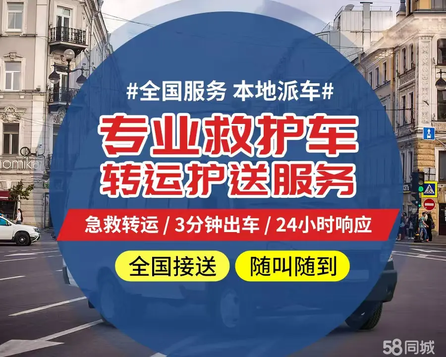 【全网低价】密云县个人救护车、正规急救车出租、私人转运车跨省长