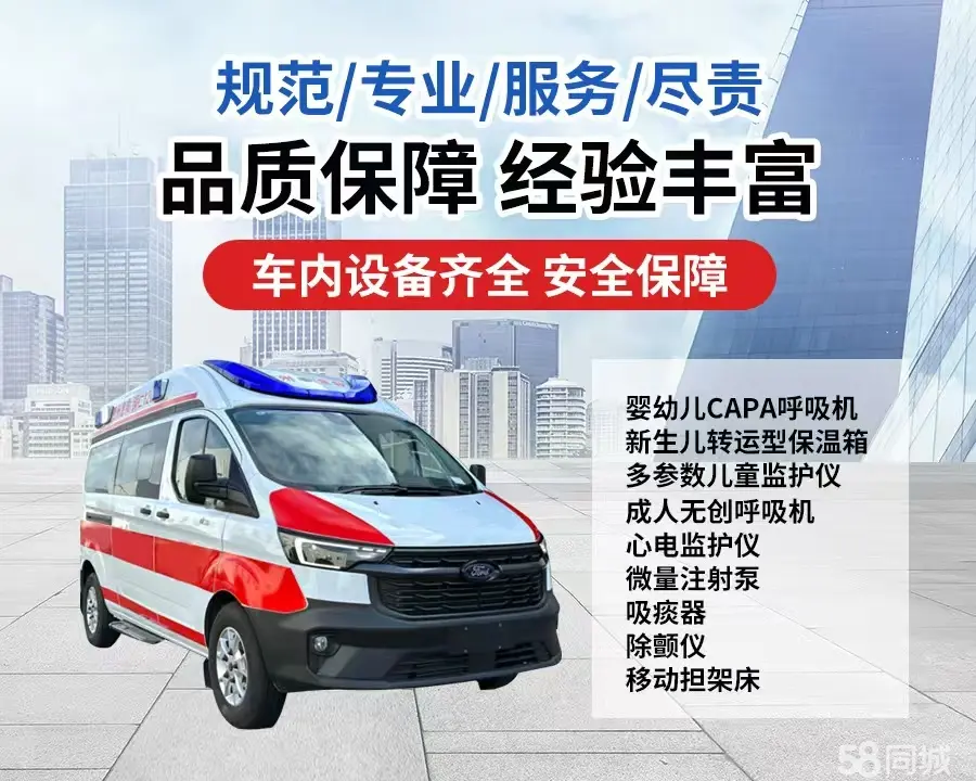 密云县120救护车出租/密云县长途救护车/密云县长途120急救车2