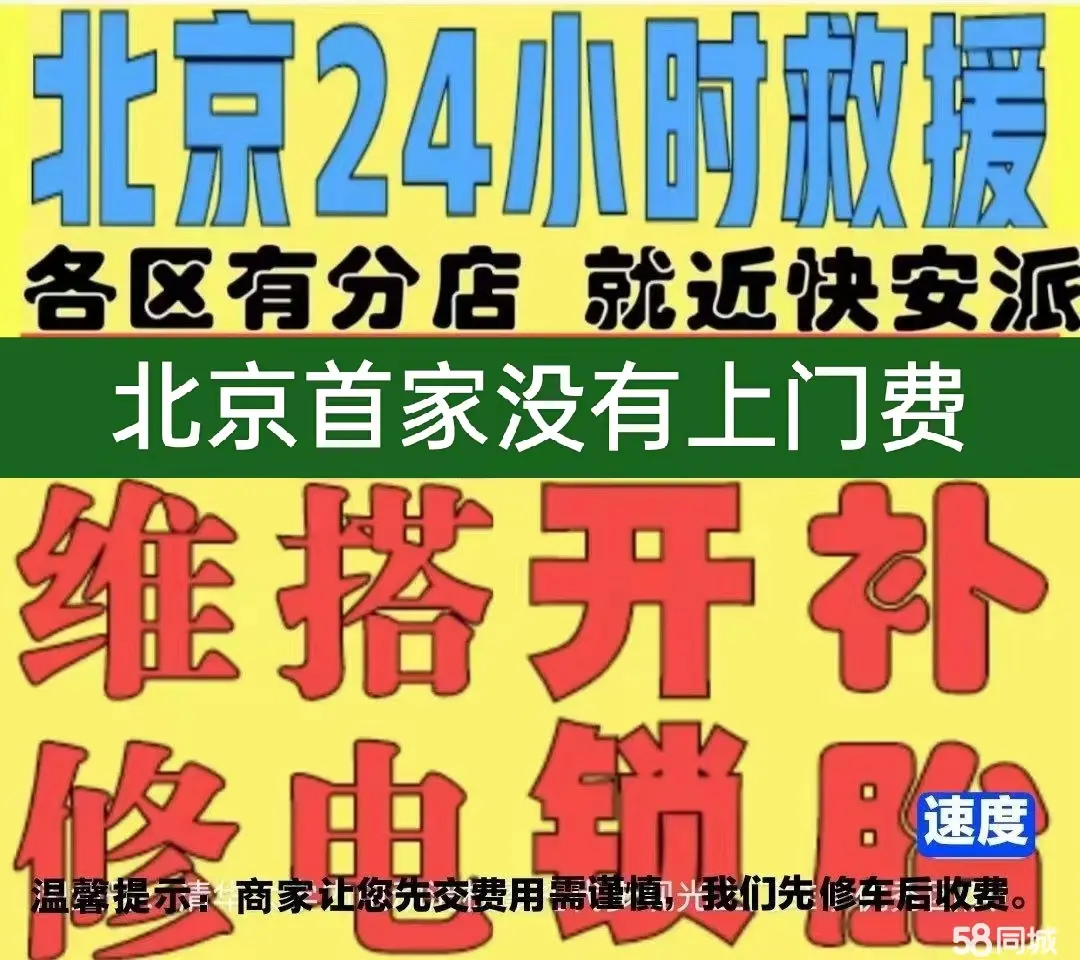 密云县附近店修自行车修补换轮胎安组装电瓶车摩托上门维修搭电激活